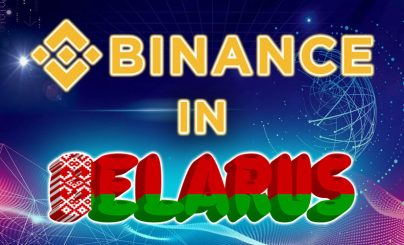 Бинанс в Беларуси